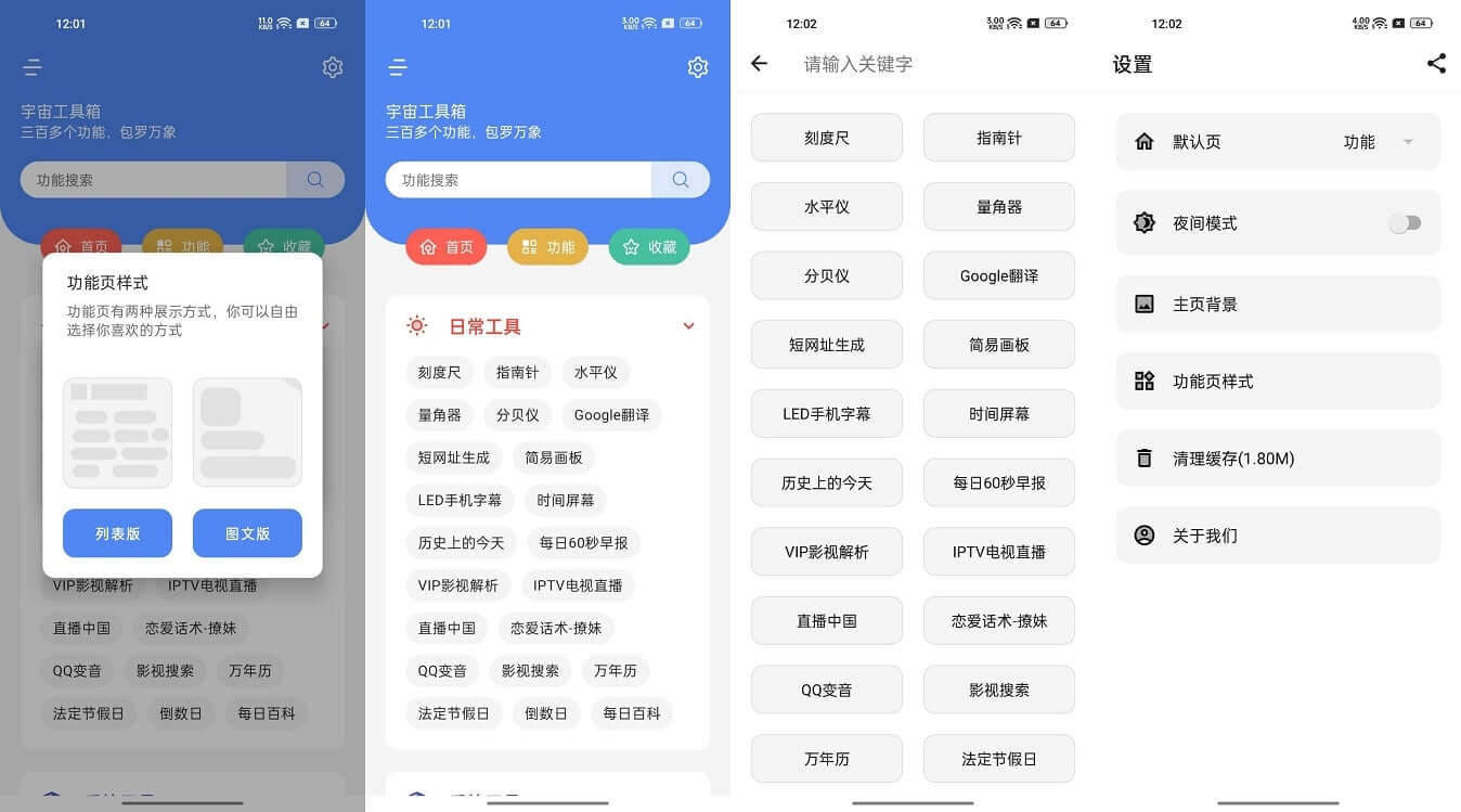 宇宙工具箱 v1.5.0 VIP破解版_最强万能工具箱 (图1)