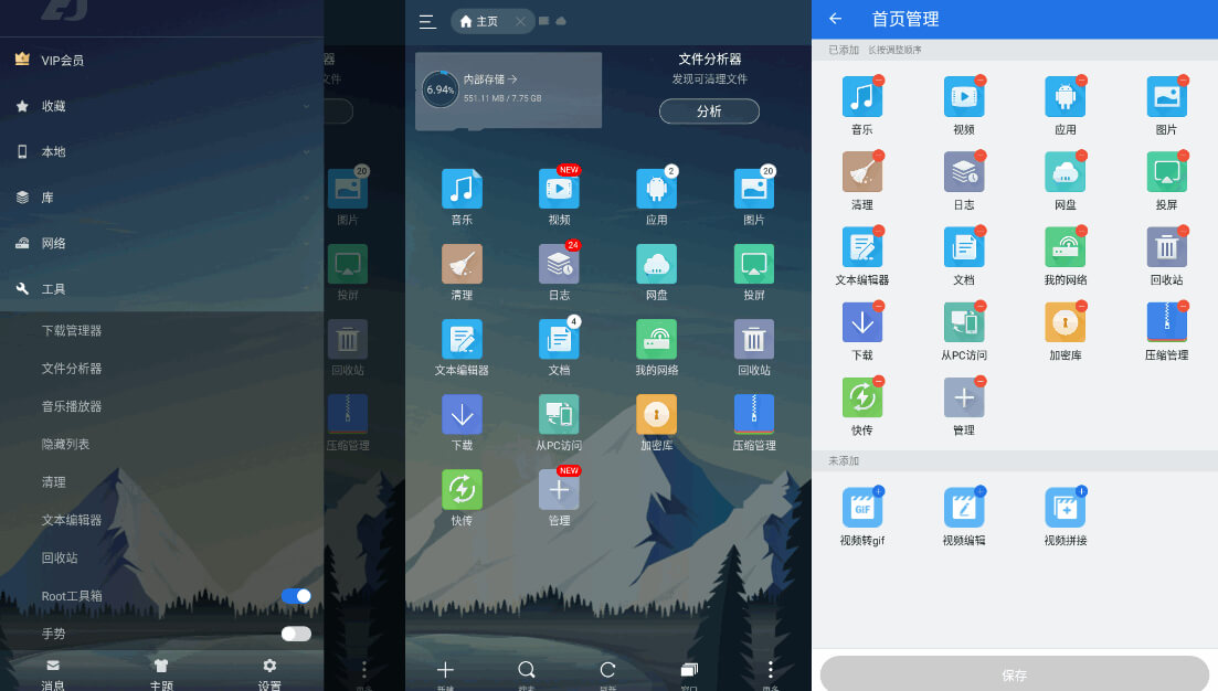 ES文件浏览器APP v4.2.9.12免广告VIP破解版 (图1)