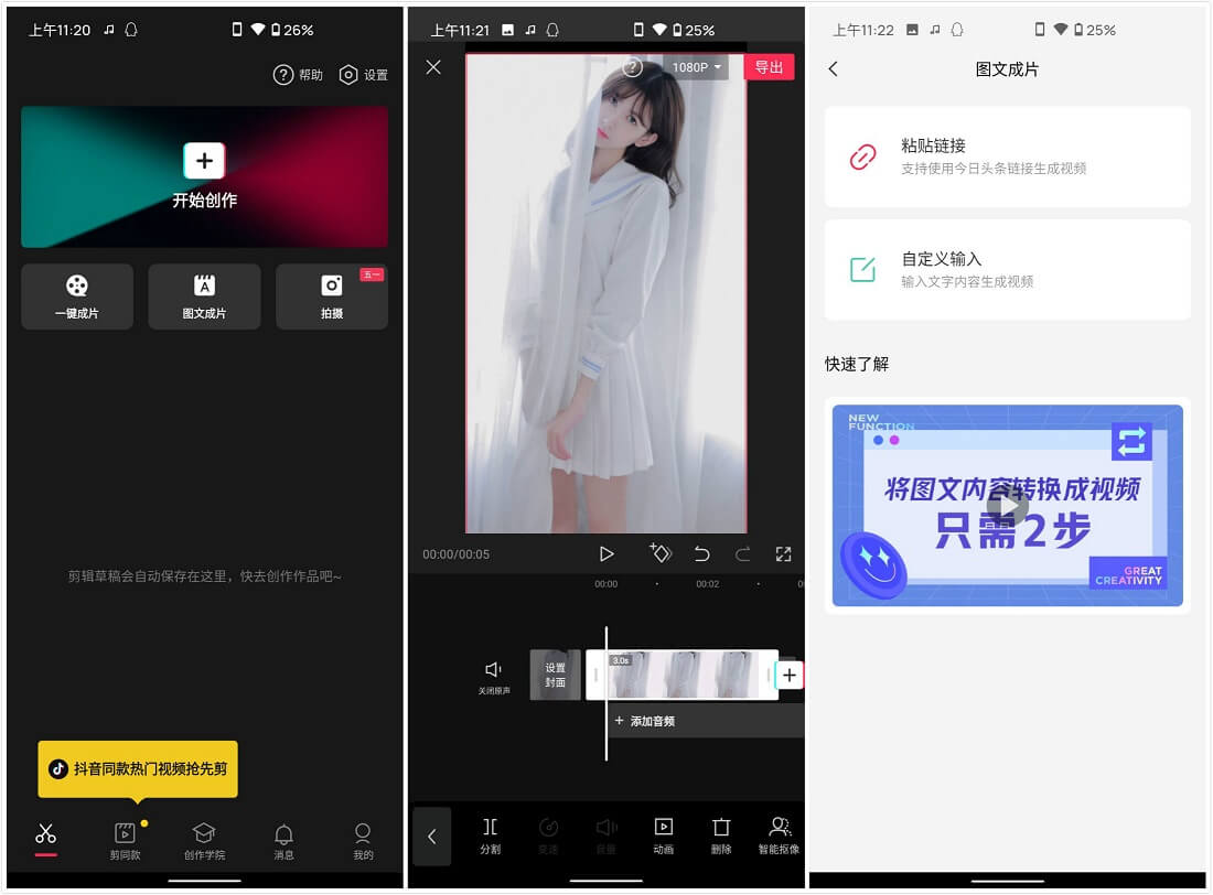 剪映 v8.7.0 for Android 解锁付费模板高级版 (图1)