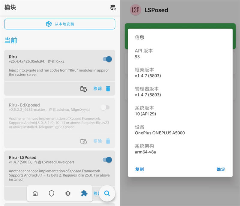 Xposed框架 LSPosed_1.8.4 支持Android13 (图2)