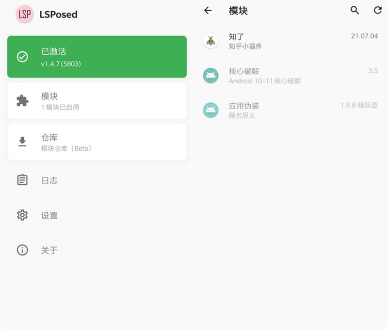 Xposed框架 LSPosed_1.8.4 支持Android13 (图3)