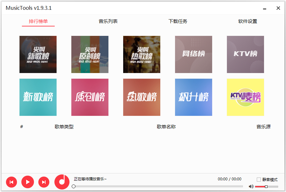 MusicTools v1.9.7.5 全网无损音乐免费下载工具