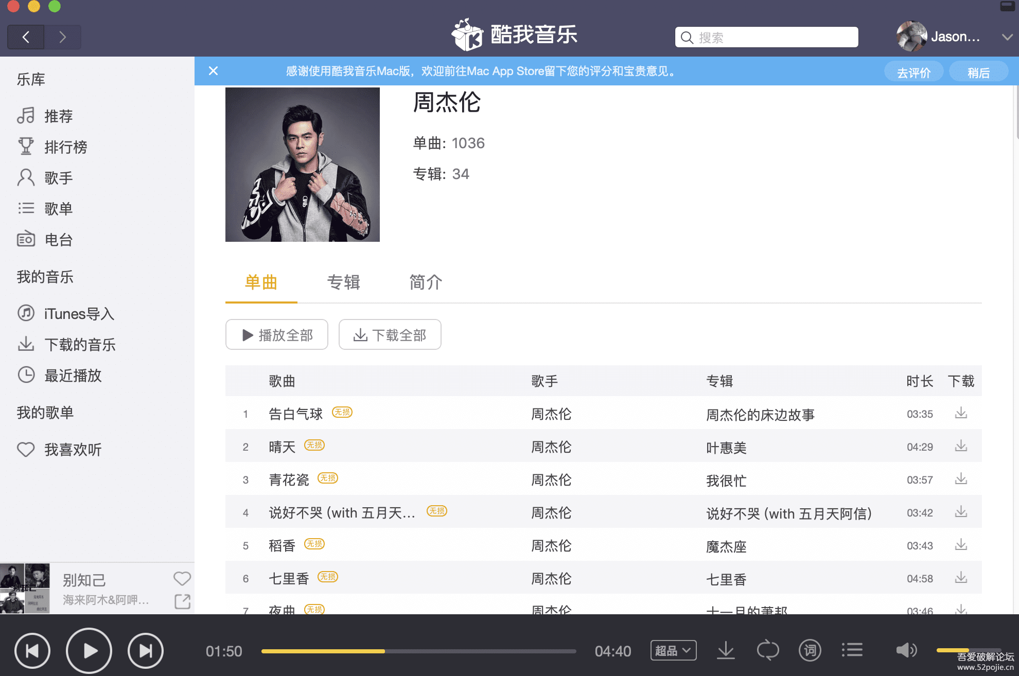 酷我音乐 v1.4.0 for Mac 去除广告会员破解版