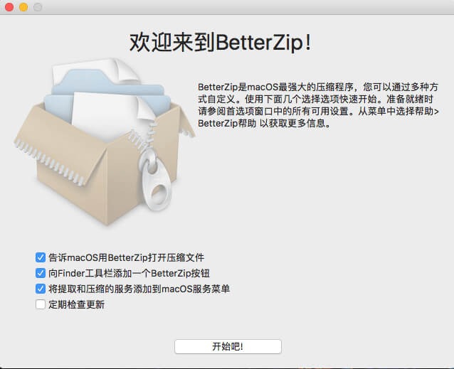 苹果解压软件 BetterZip v5.1b4 中文特别版 (图1)