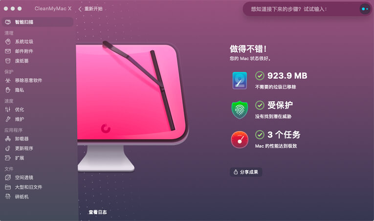 Mac清理软件 CleanMyMac X v4.8.2 中文破解版 (图1)