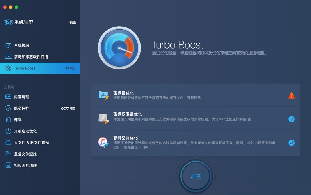 苹果电脑清理 MacBooster v8.0.5 中文破解版 (图1)