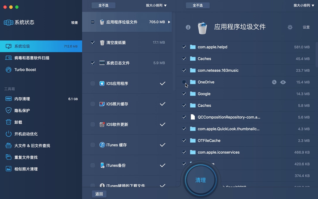 苹果电脑清理 MacBooster v8.0.5 中文破解版 (图2)