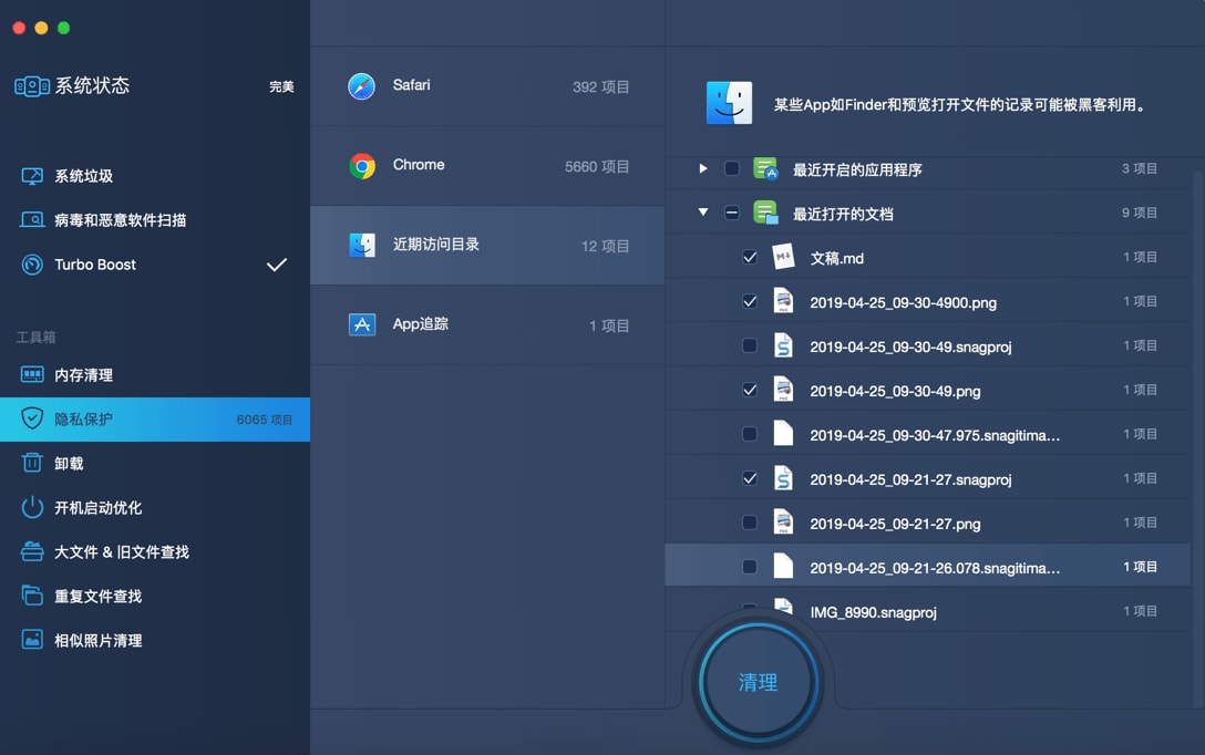 苹果电脑清理 MacBooster v8.0.5 中文破解版 (图3)