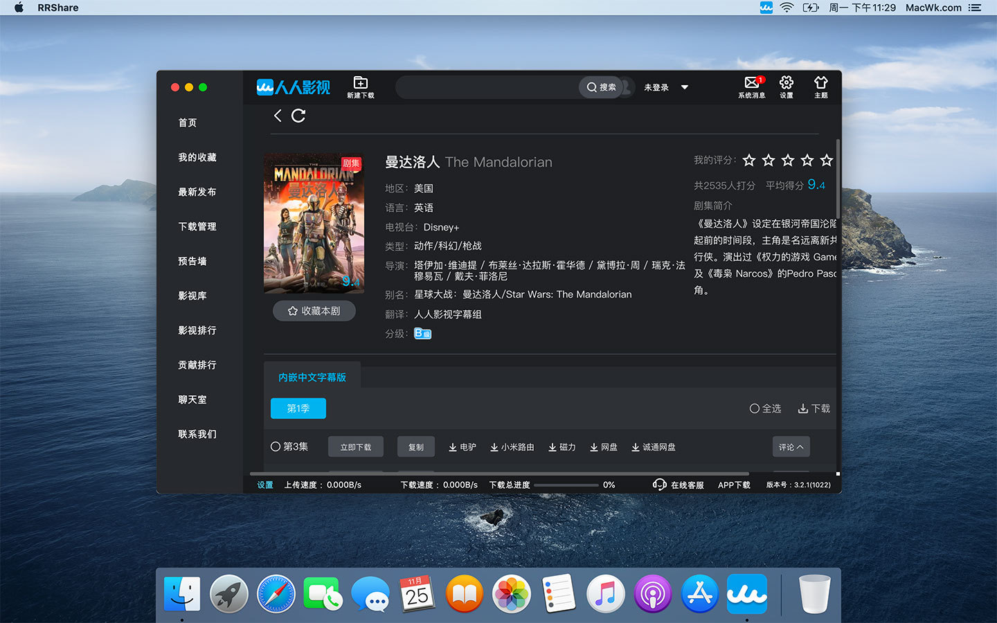 人人影视 for Mac v3.3.2 美剧下载神器