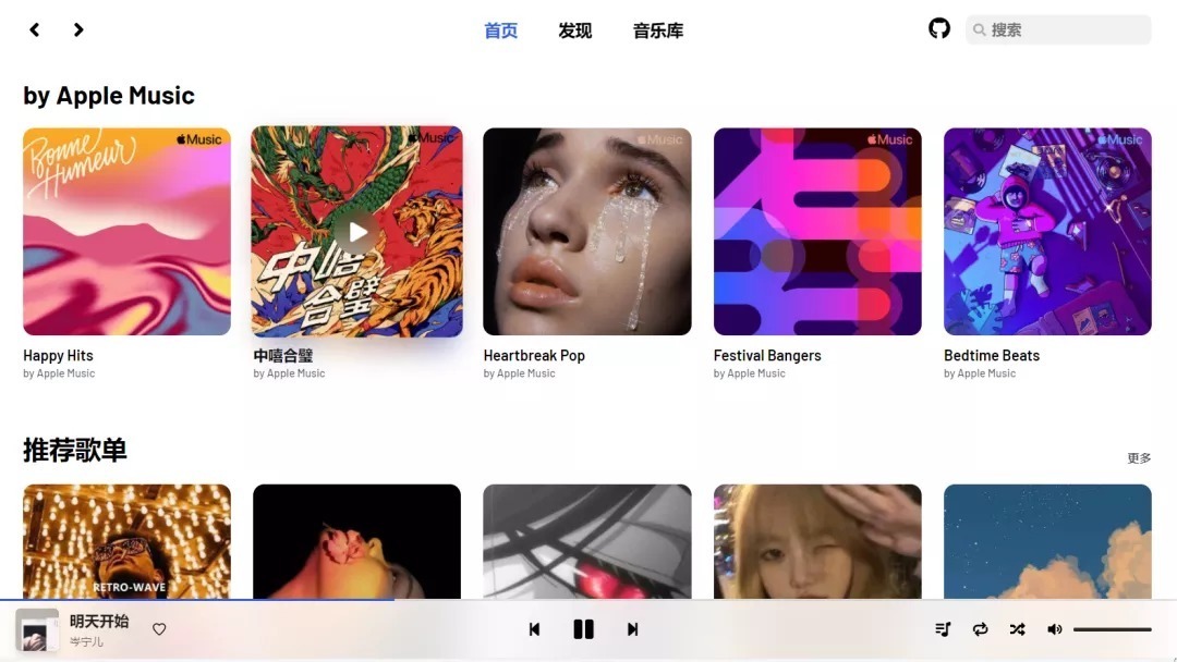 YesPlayMusic v0.4.4 高颜值第三方音乐播放器