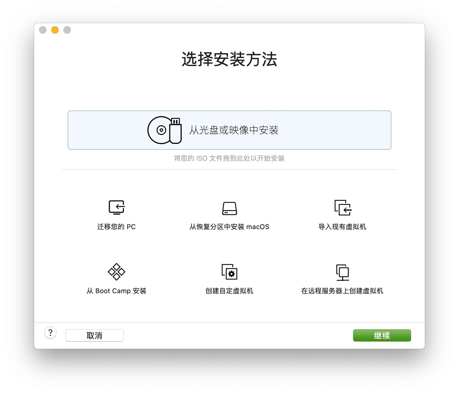 虚拟机 VMware Fusion Pro v12.1.0 官方中文版 (图1)