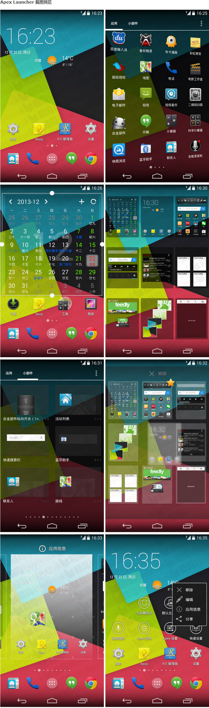 Apex Launcher PRO v4.9.20 Stable 解锁版