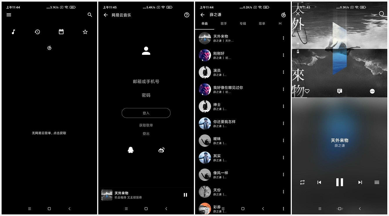 Android 倒带 v3.2.2 清爽版 音乐间谍第二代