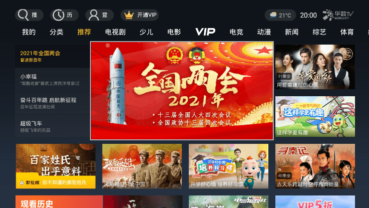 华数TV v6.0.1.10 破解版 | 正版视频免费观看