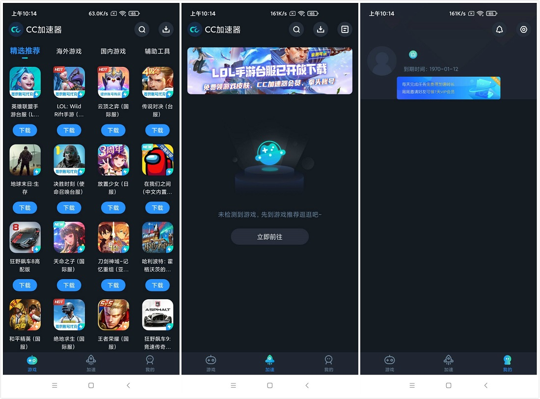 Android CC加速器 v1.0.4 去广告VIP破解版