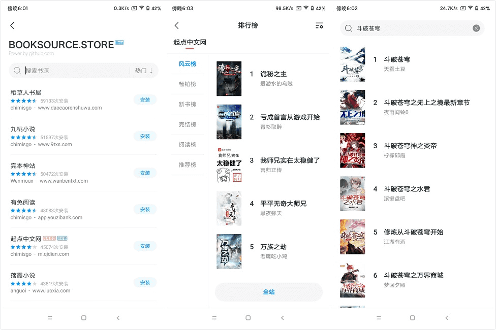 Android 厚墨 v2.0.7 高颜值免费看小说神器 (图1)