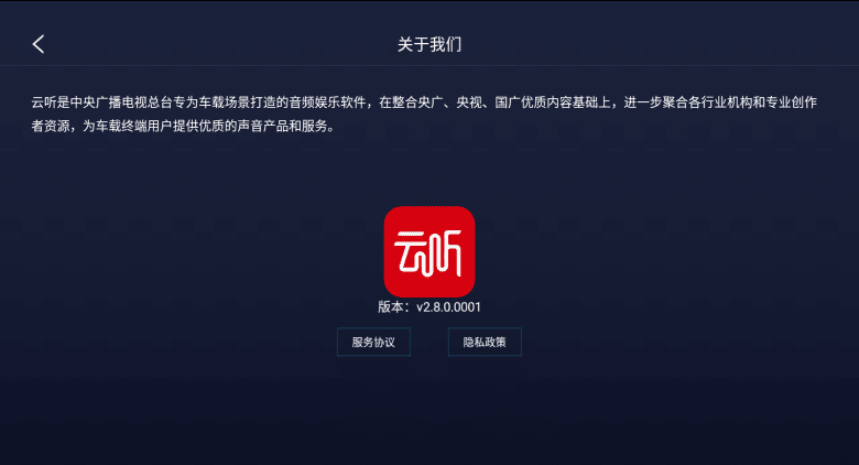 Android 云听App听书 v2.8 车机版 官方原版 (图3)