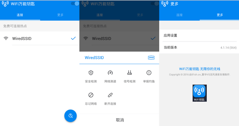 WIFI万能钥匙WiFi大师 v5.1.37 Google Play (图1)