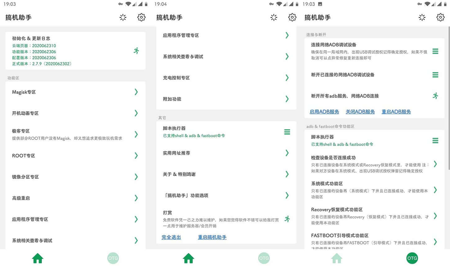 Android 搞机助手 6.1 People-11修改版 (图1)