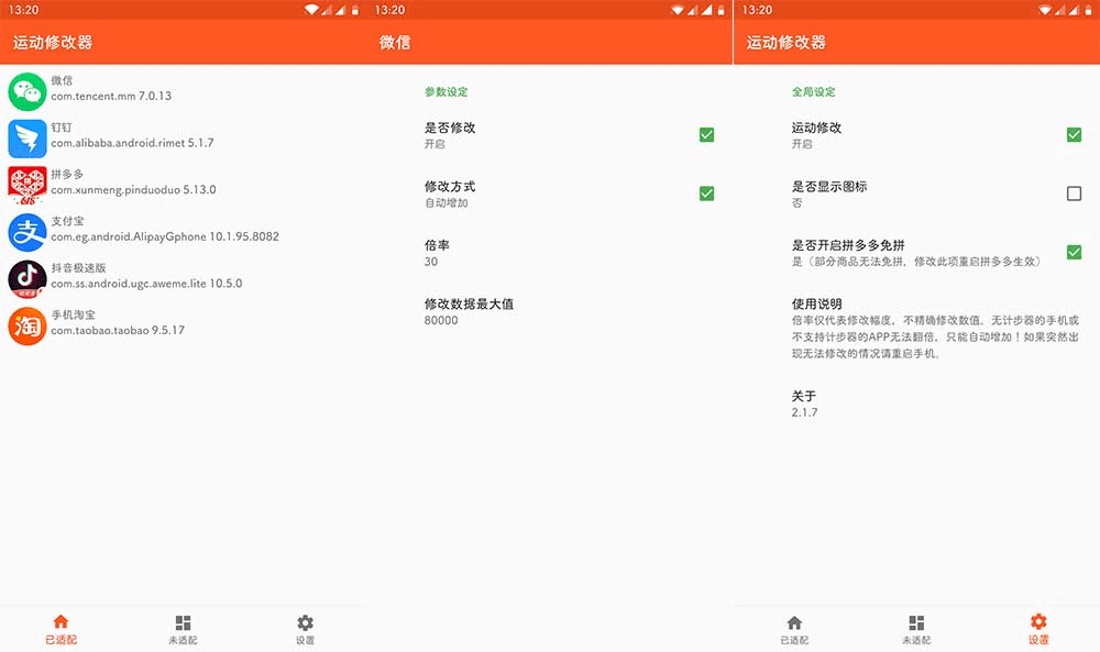 Android 运动修改器 v2.4.1 去返利劫持版 (图1)