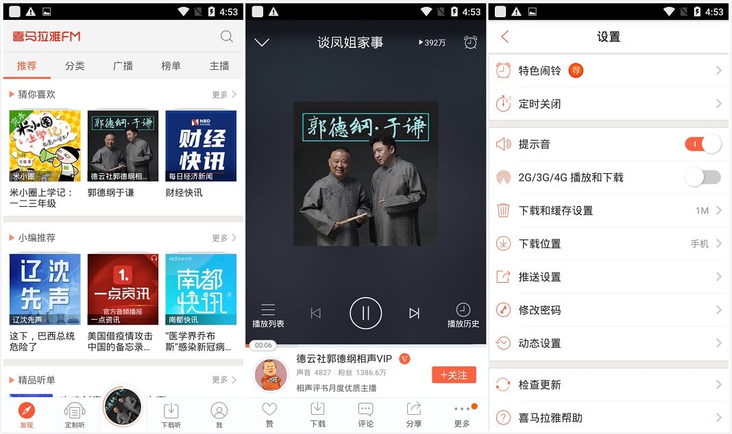 Android 喜马拉雅FM v8.3.46.3 去广告纯净版 (图1)