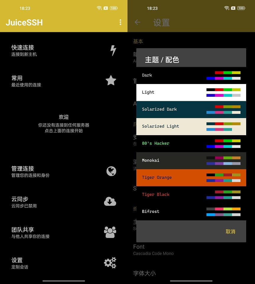 安卓SSH客户端 JuiceSSH_v3.2.2_解锁高级版 (图1)