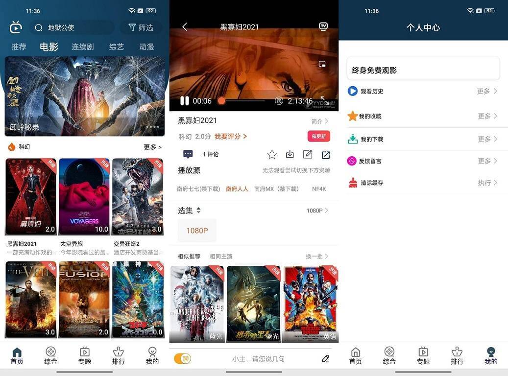 Android 南府影视 99968.11.21 无广告影视APP (图1)