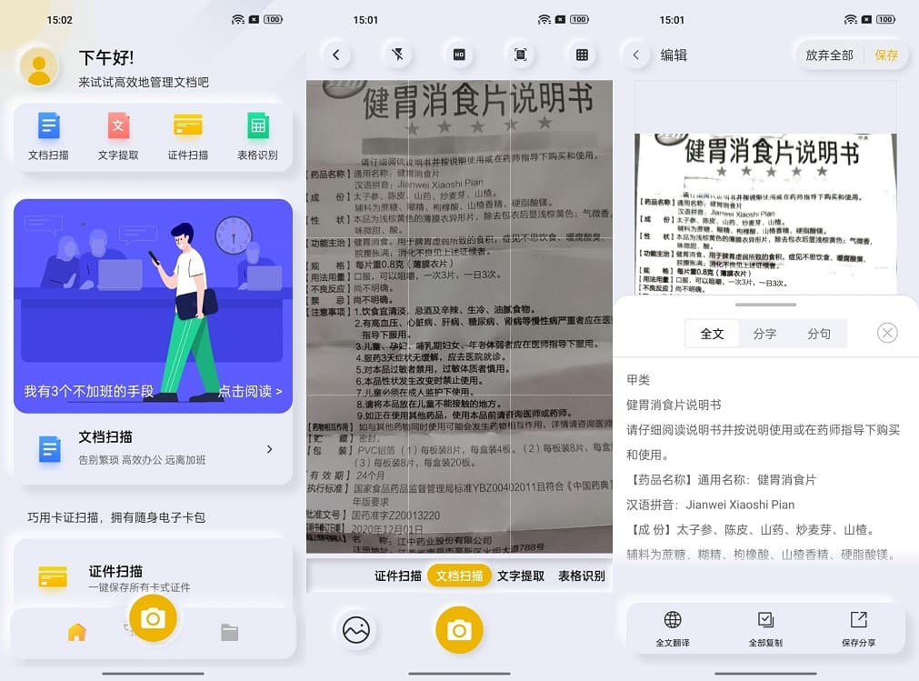 Android 扫描官 v1.2.6.5 免费OCR扫描识别APP (图1)