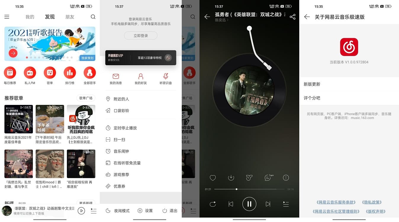 Android 网易云音乐极速版 v1.0.0 官方版 (图1)