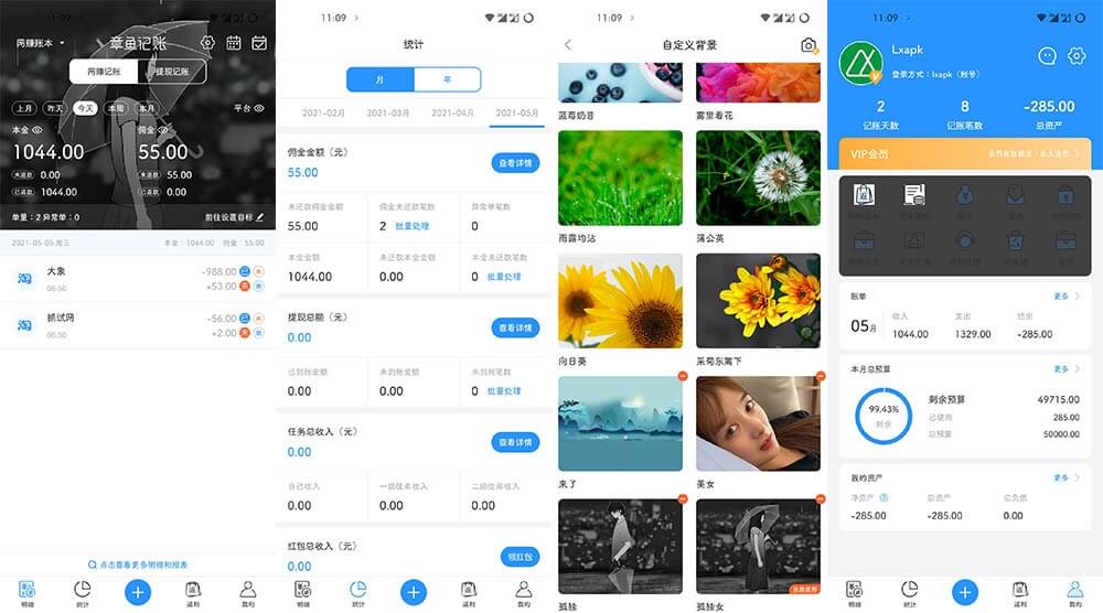 Android 章鱼记账 v1.6.2 去广告解锁会员版 (图1)