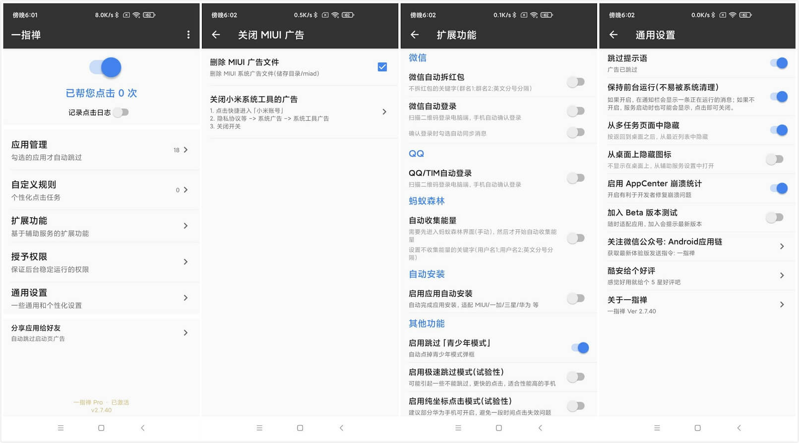 Android 一指禅 v3.3.035 免费版_解锁Pro专业版 (图1)