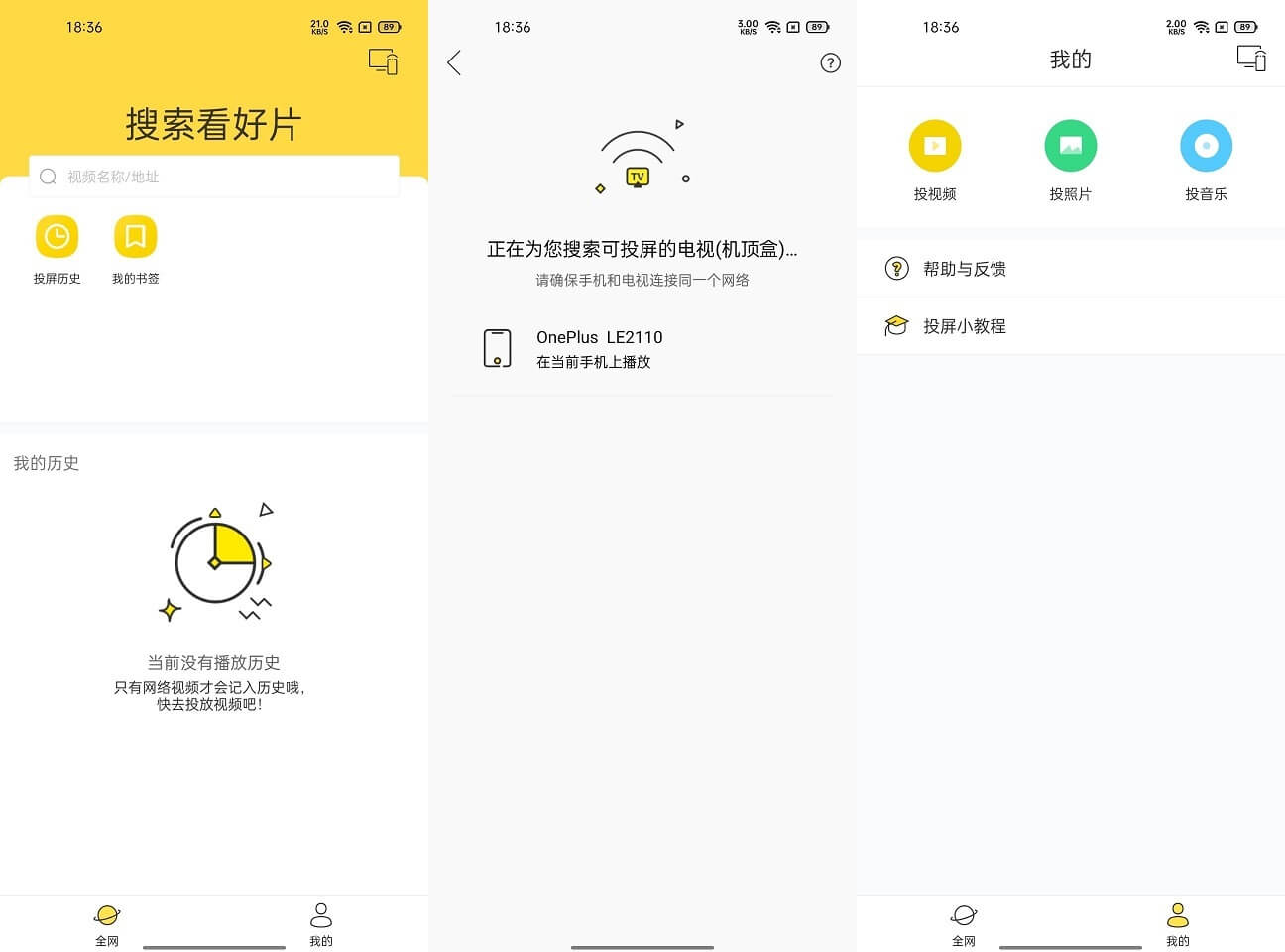 Android 快点投屏 v1.6.2.1 去更新去广告精简版 (图1)