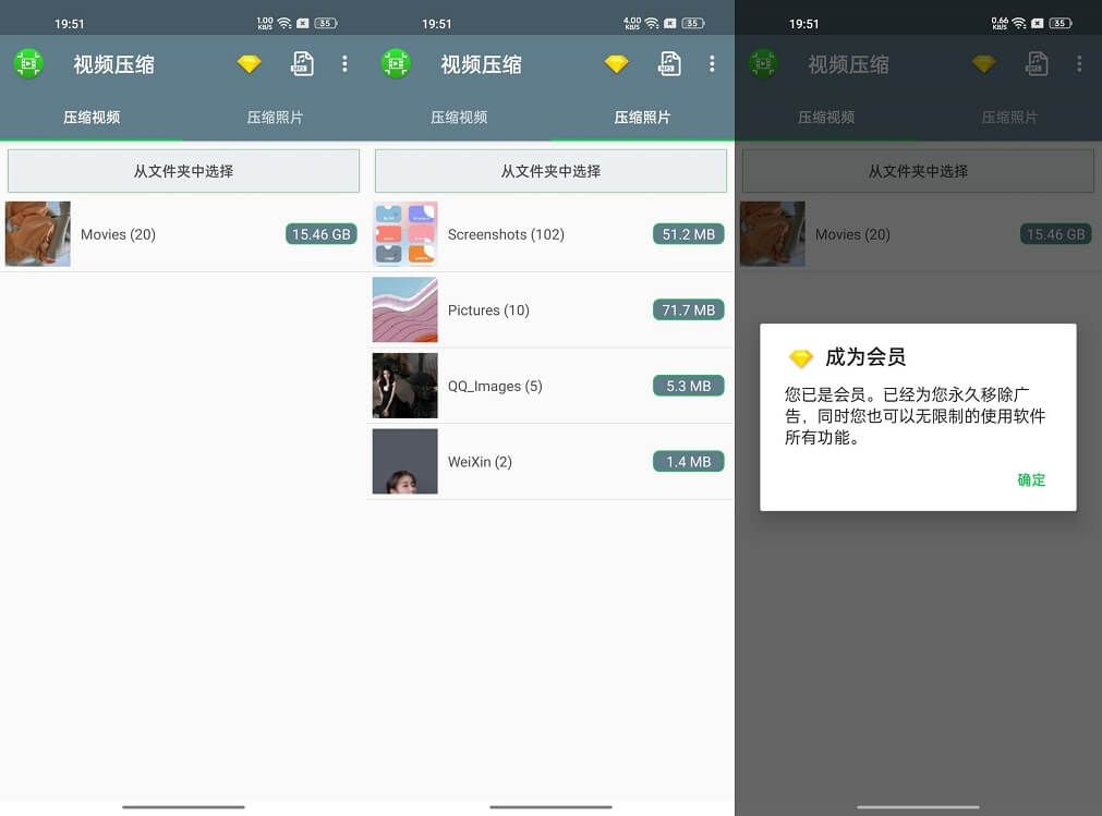 Android 视频压缩_照片压缩 v1.2.34 会员破解版 (图1)