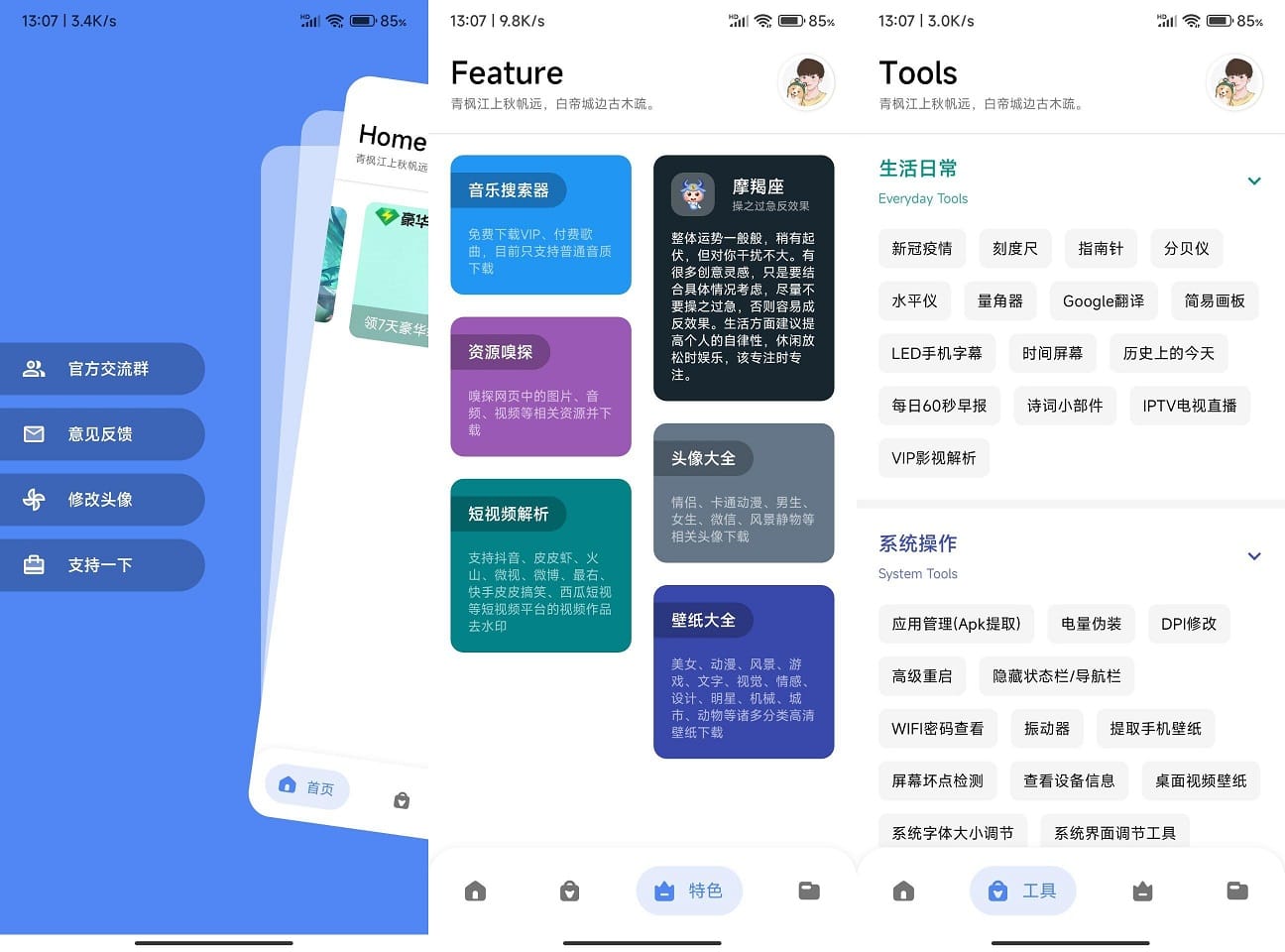 Android 简助手 v1.1.1 功能丰富的手机工具箱 (图1)