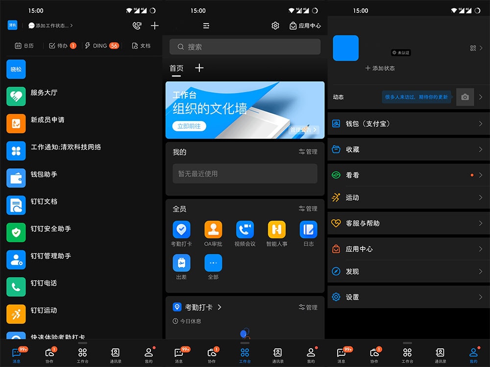 DingTalk(钉钉) v6.3.30.33 / DingTalk Lite v5.1.21 (图1)