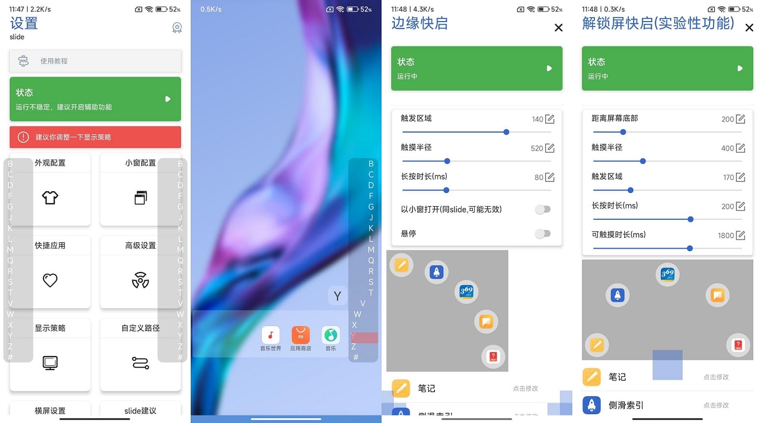 Android 侧滑索引 v2.4.5 滑动屏幕边缘打开App (图1)