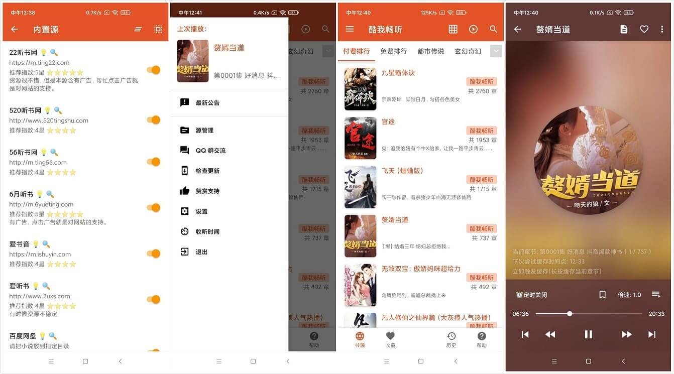 Android 我的听书 v2.2.7 听书神器全免费 (图1)