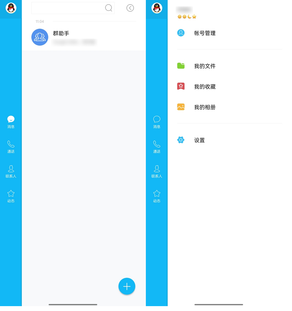 手机QQaPad版 QQ HD for Android_v5.9.4 (图1)