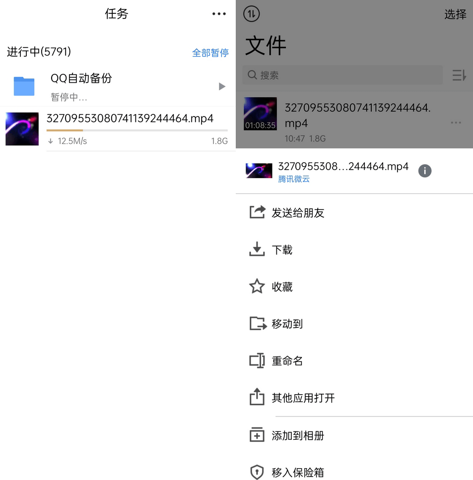 腾讯微云APP 6.9.70 破解下载和上传无限速版 (图1)