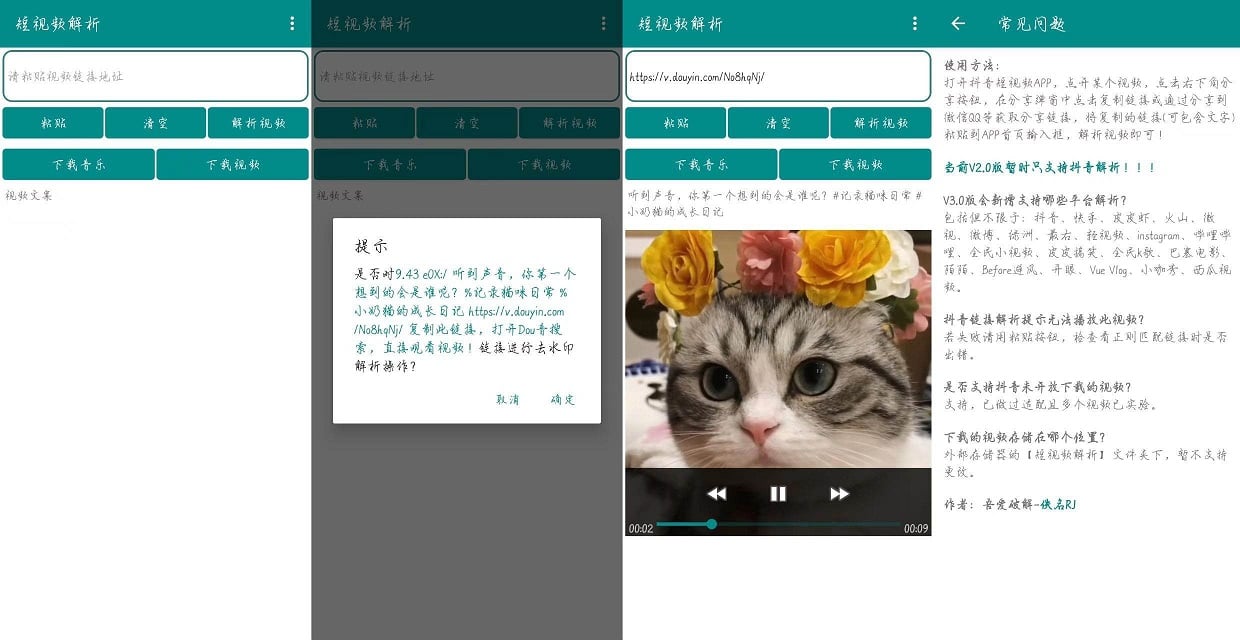 Android 抖音短视频解析去水印工具 v2.0.0 (图1)