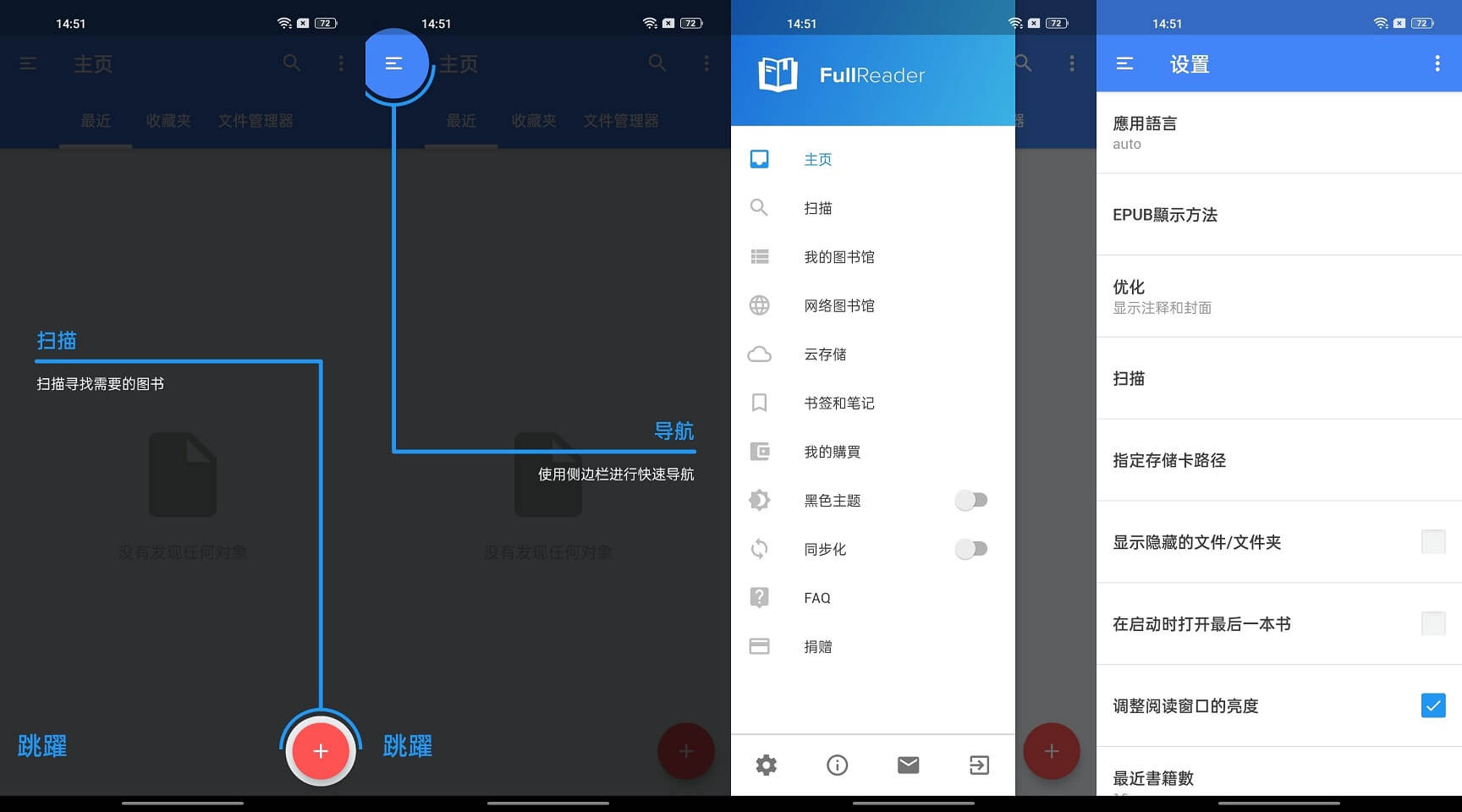 Android FullReader 4.1.4 破解版 电子书阅读器 (图1)