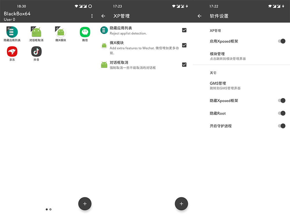 黑盒 BlackBox_v2.1.0_无需ROOT的虚拟引擎 (图1)