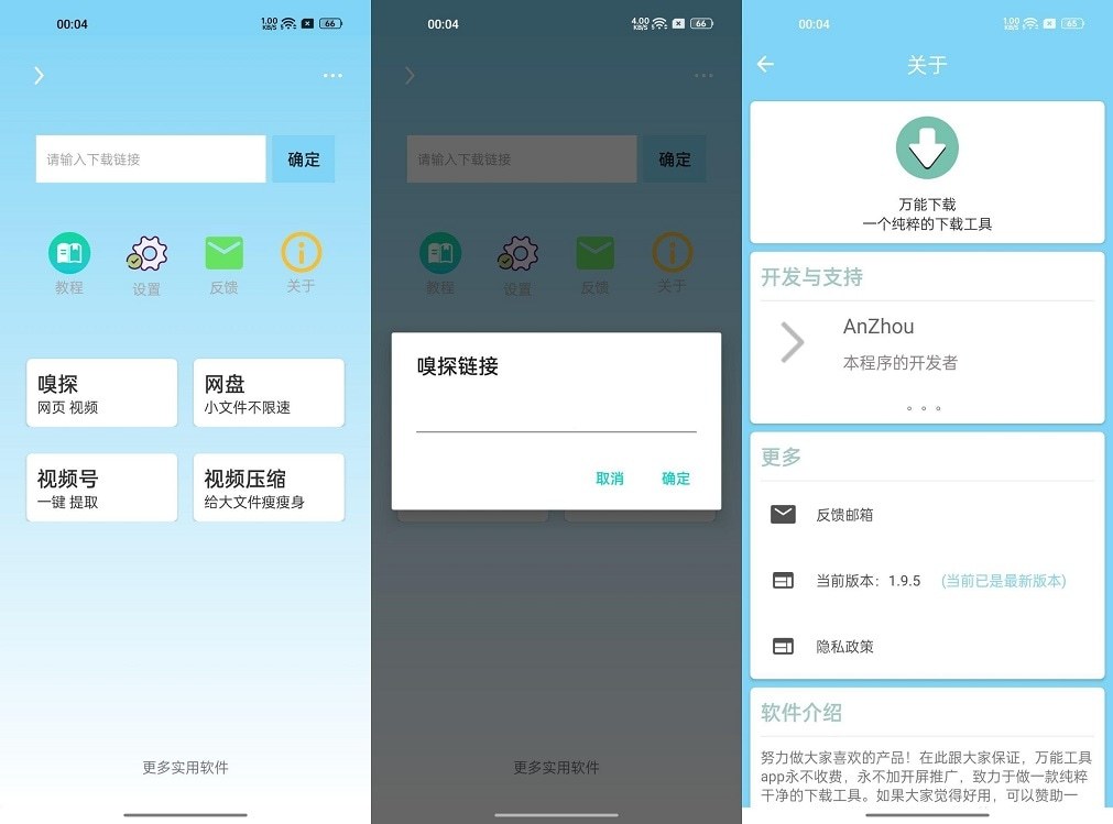 Android 万能下载 v1.9.6 短视频影视解析App