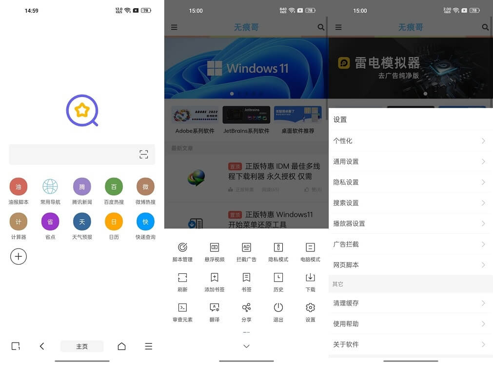 Android 油猴浏览器 v5.12.8 内置油猴脚本插件 (图1)