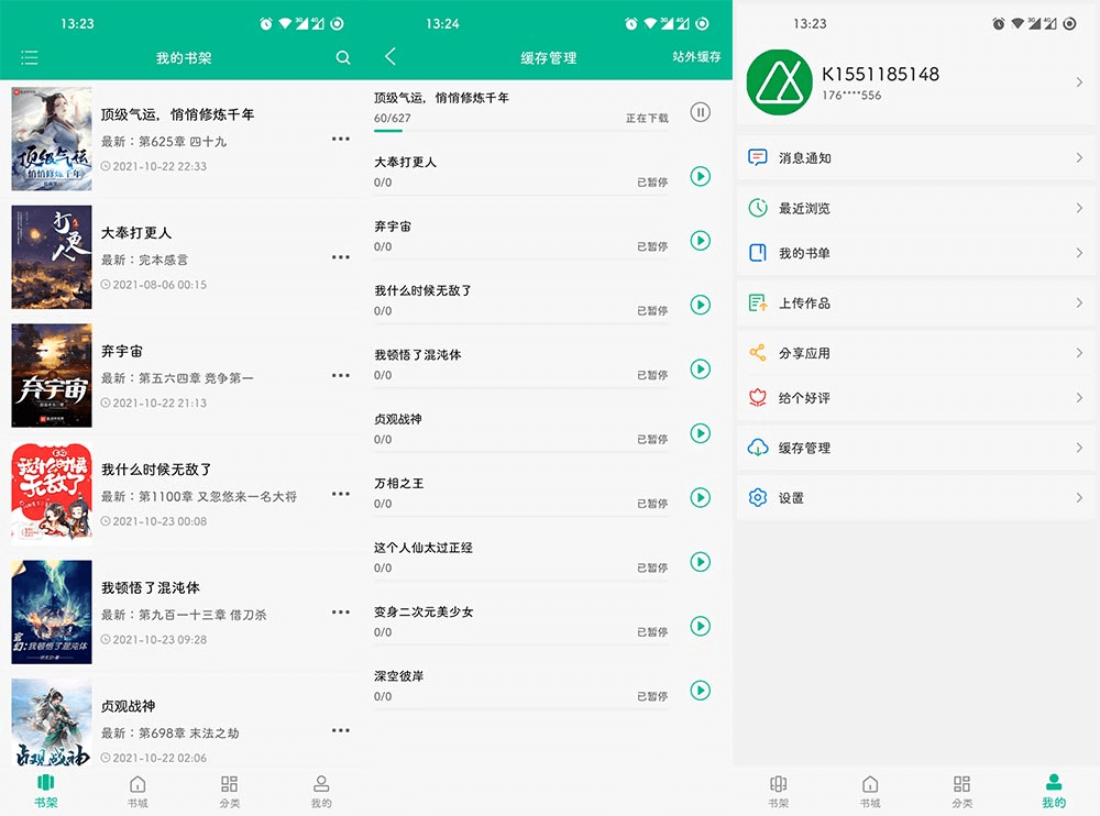 Android 笔趣阁 v191.6.06.207 去广告纯净版 (图1)