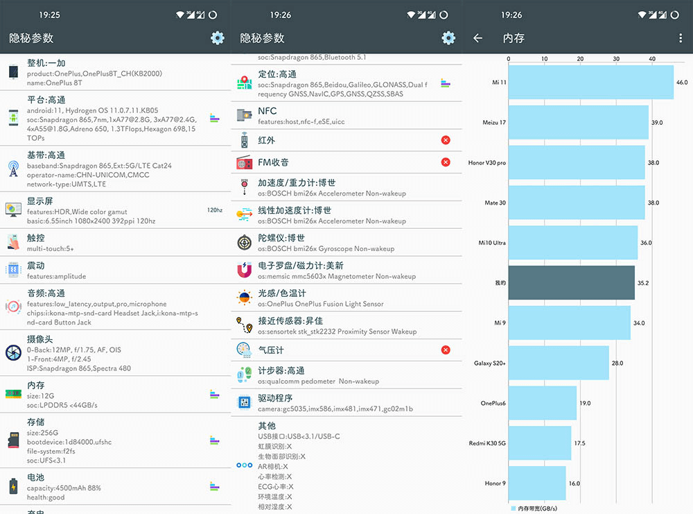 隐秘参数 v2.7.5_手机硬件检测和性能测试工具 (图1)