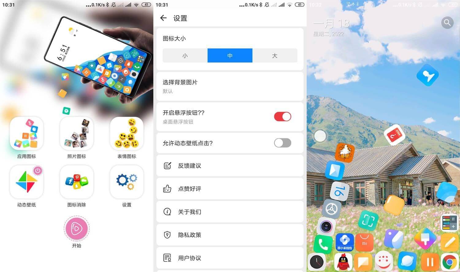 Android 滚动图标_v2.6.9_桌面主题去广告纯净版 (图1)