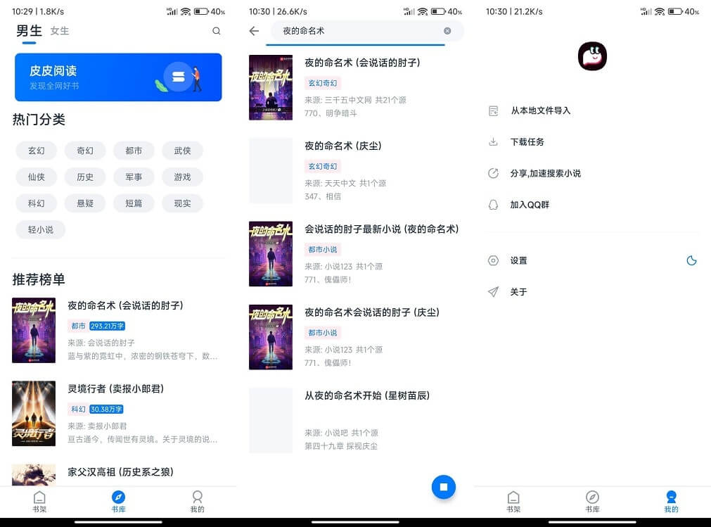 Android 皮皮阅读_v1.5.0_去广告去升级阅读App (图1)