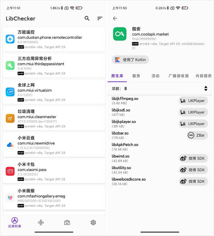 LibChecker v2.2.9 | 应用架构查看库统计工具 (图1)