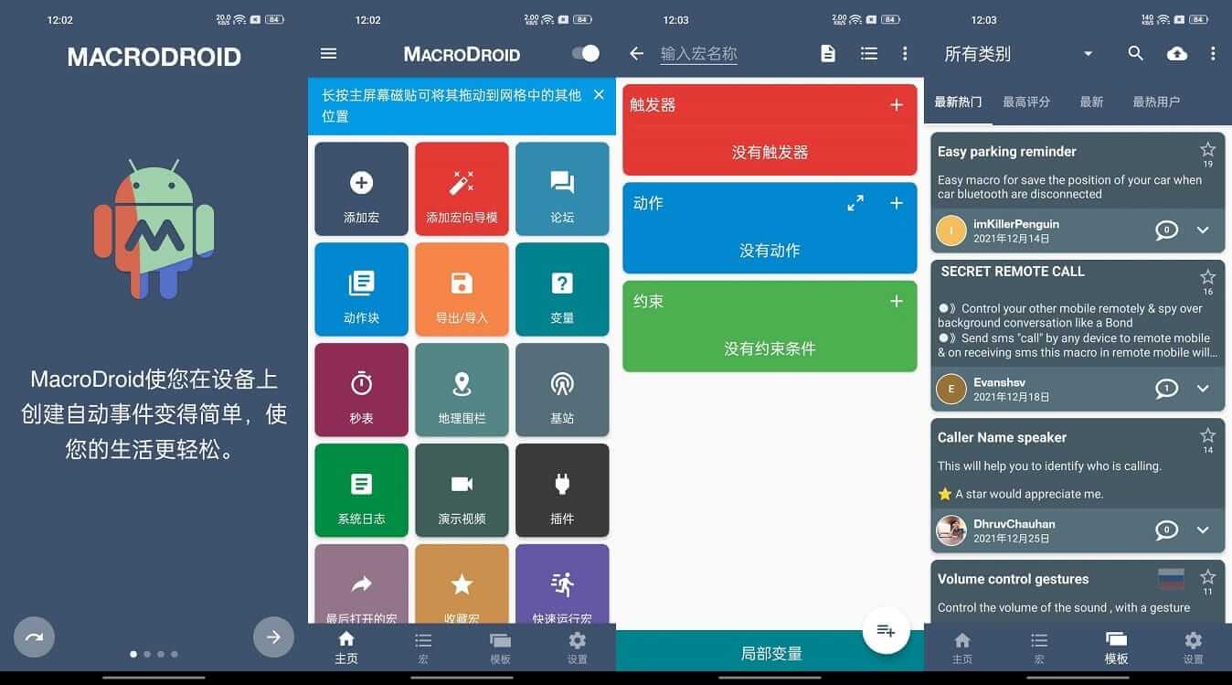 Android MacroDroid 快捷指令 v5.24.3 高级版 (图1)